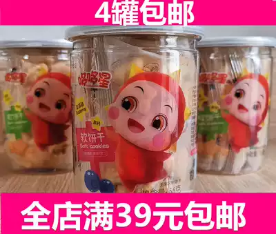 Duoduo Star soft cookies High calcium soft cookies molar cookies Add trehalose baby non-staple food 4 barrels