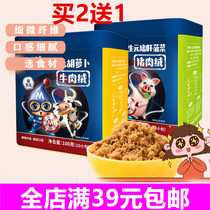 Maibao Meat Suede Meatine Meat Crisp Pork Beef Shrimp Meat 100 gr canned