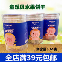  Tonglebei fruit cookies Corn flavor Strawberry flavor Fruit and vegetable flavor biscuit snack supplement 65g(12 packets)