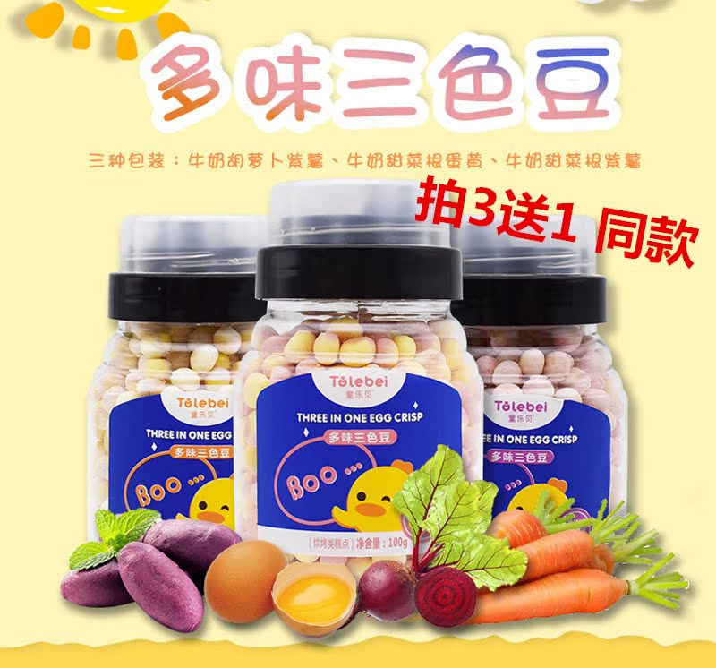 Tong Lebedo Taste Three-color Bean Baby Snack small Steamed Buns Children Egg Crisp Cake Dry Milk Beans 100g