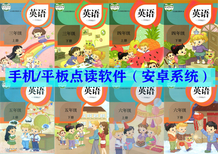 The human education version is fluent in English three-45-six grade up and down register point Read the software Android system mobile phone tablet point Read
