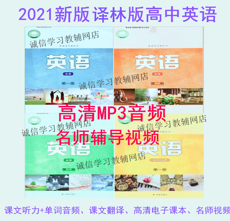 Newly revised version of Yilin version of high school English compulsory volume 123 elective volume one two three learning video MP3 audio