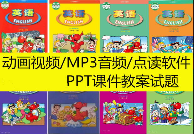 Guangdong version of happy English primary school grades 3, 4, 5, 6, 2nd, 2nd, and 2nd volume reading software animation audio