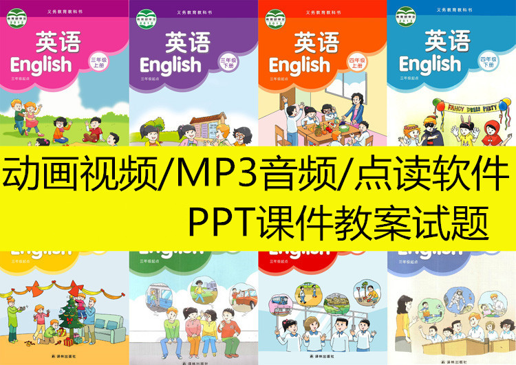 Su Teach Translation Lin Prints Elementary School English One 23 45 Sixth grade up and down Book Point Read Soft Audio Animation