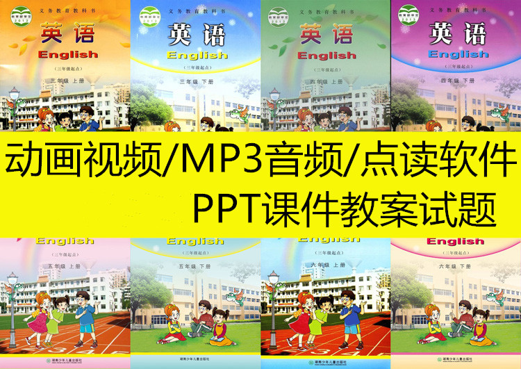 Hunan Xiang Shao Edition English Primary School Grade 3456 Grade 1 and 4 Click to Read Soft Audio Animation