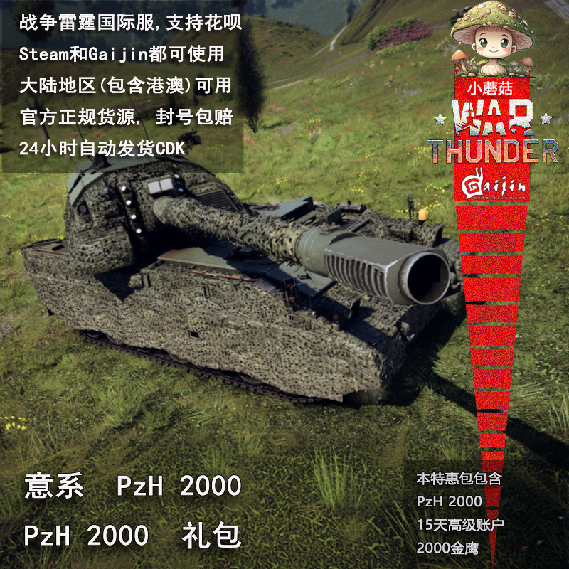 War Thunder Italy Pzh 2000Hu Self-Propelled Howitzer Gift Pack Official Cdk War Thunder Italy Pzh 2000Hu Self-Propelled Howitzer Gift Pack Official Cdk