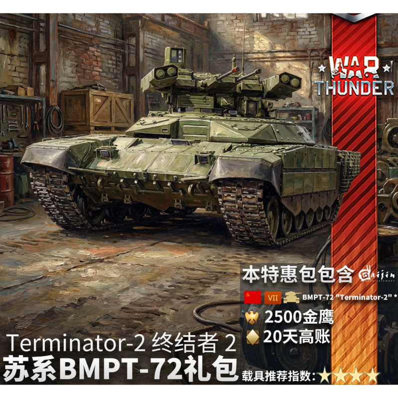 War Thunder Soviet Bmpt72 Terminator2 Terminator 2 Gift Pack War Thunder Soviet Bmpt72 Terminator2 Terminator 2 Gift Pack