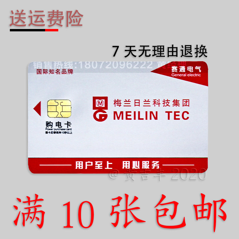 Merlin Gerin electricity purchase card IC card prepaid meter IC card plug-in meter IC card electricity card electricity card