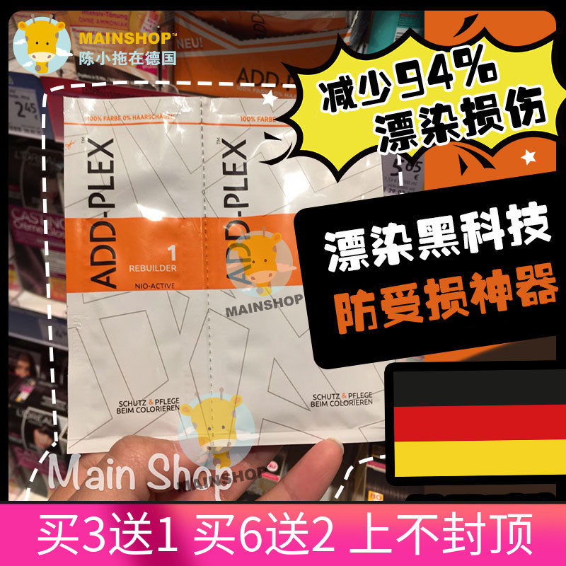 addplex German hair structure reducing agent Add-plex bleaching, dyeing, damage, dyeing, perm repair, anti-break conditioner