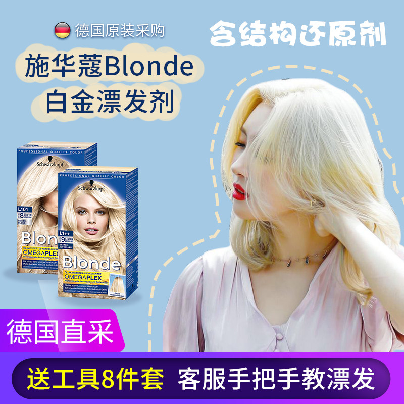Germany Schwarzkopf blonde platinum hair bleaching agent Fading agent containing structural reducing agent fading cream Women's group hair color