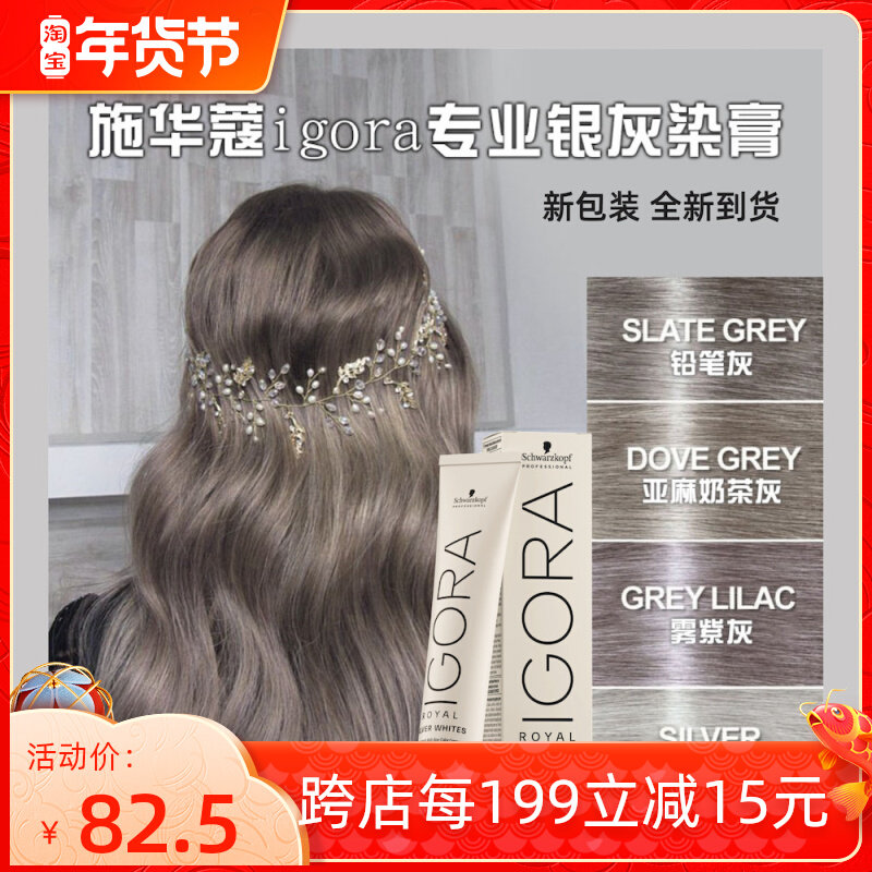 Imported Schwarzman IGORA ROYAL silver pencil gray gray linen gray gray hair dye