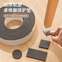 Table and chair foot covers silent wear-resistant chair foot pads anti-slip gaskets sofa stool protective covers floor universal anti-sound stickers