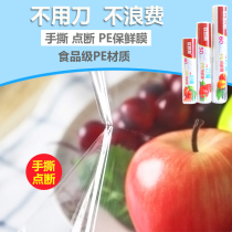 Disposable point-off cling film Household economic large roll hand-torn kitchen refrigerator food special PE stretch film