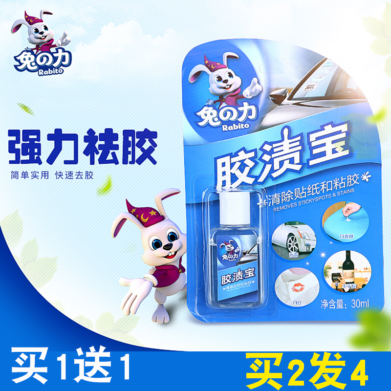 Rabbit power glue treasure glue remover glue remover double-sided adhesive adhesive gum car glass sticker glue remover