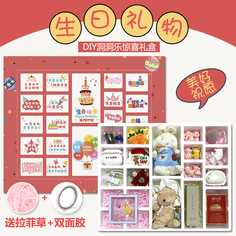 Valentine's Day gift empty blind box hole poke poke Le diy homemade birthday gift box cut lottery bubble to send friends