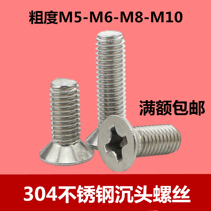 304 stainless steel flat head cross screw Countersunk head cross machine screw bolt flat machine screw M5M6M8M10