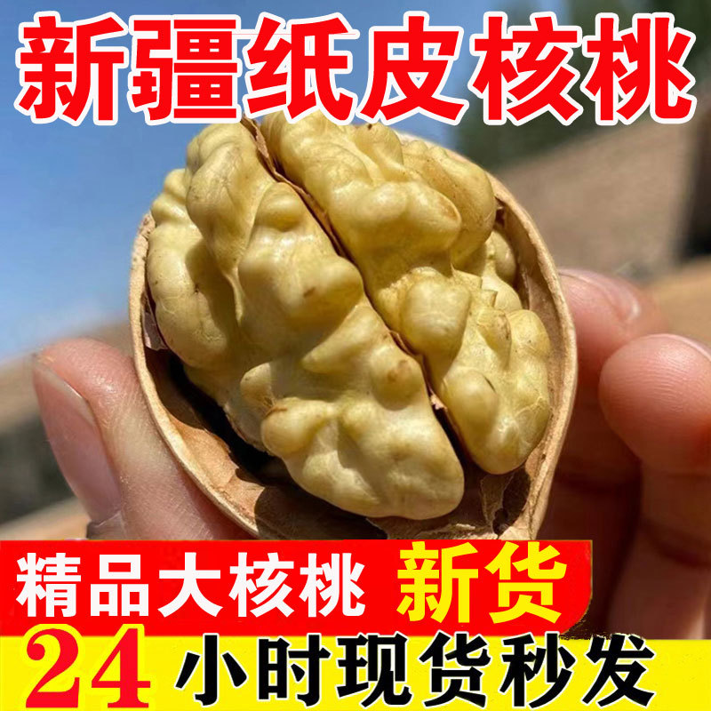 Xinjiang 185 Paper-Skinned Walnuts 2025 New Arrival Extra-Thin Large Black Walnuts Official Flagship Store Grade Aksu Walnuts 2.5kg