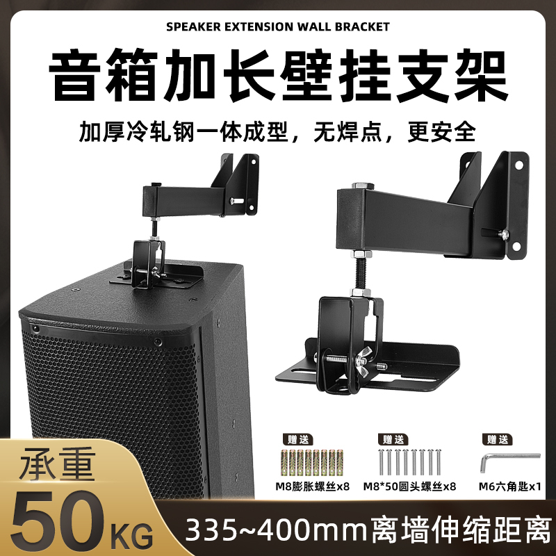 DIY Thickeneded Speaker Wall Mount Hoisting Stage Audio Hanger Ktv Special Extended and Thickeneded Universal Adjustment Bracket