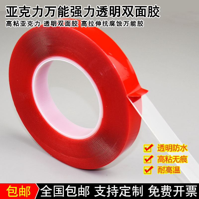 进口超强力无痕透明亚克力双面胶 超薄防水耐高温车用胶带汽车胶