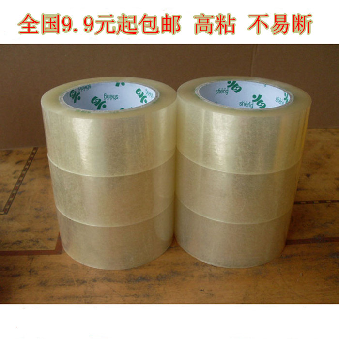 纯透明封箱胶带 强力高粘打包胶带 45MM-48MM-6cm淘宝打包胶包邮
