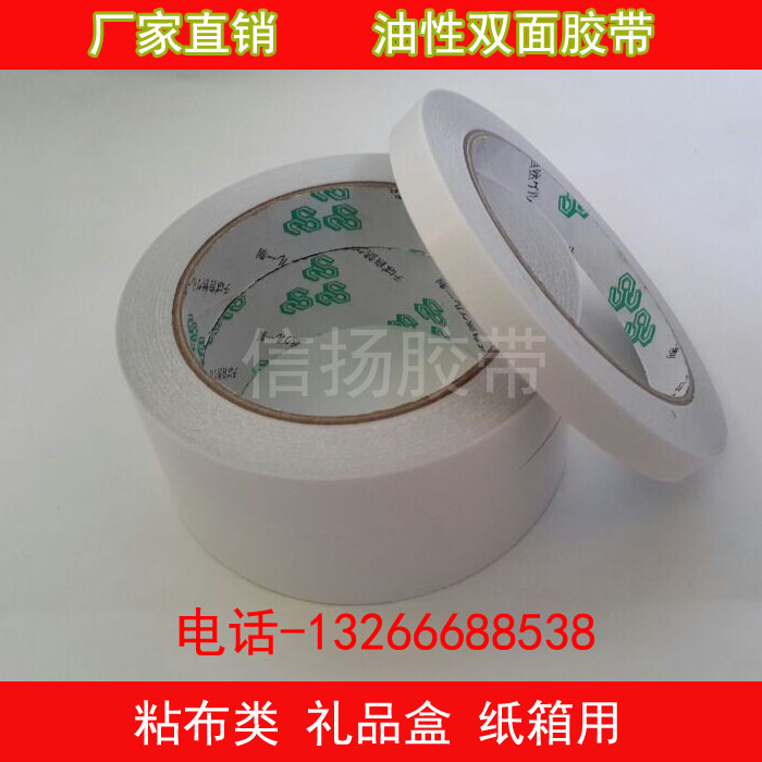 油性双面胶带相框专用影楼专用礼品盒用超薄强力双面胶高粘双面胶