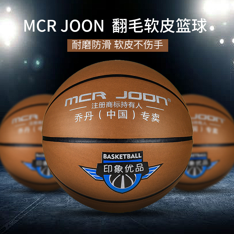 Jordan outdoor cement floor No. 7 wear-resistant leather leather feel No. 7 soft leather primary and secondary school students turn over basketball