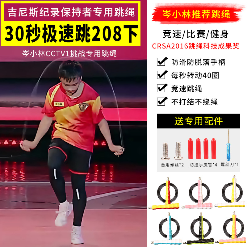 Sapi Ling won the crown speed bearing rope without rope rope adult student fitness competition training to lose weight