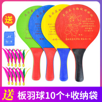  Kanglexing solid wood sponge handle board badminton racket childrens students send 10 Sanmao ball board badminton balls