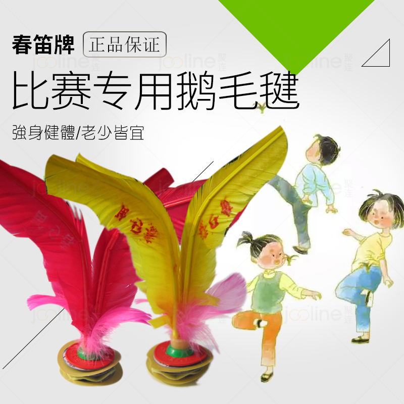 Dalian Chundi Hardball Chicken Hair 4 holes Removable bull bar bottom kick 30 goose hair