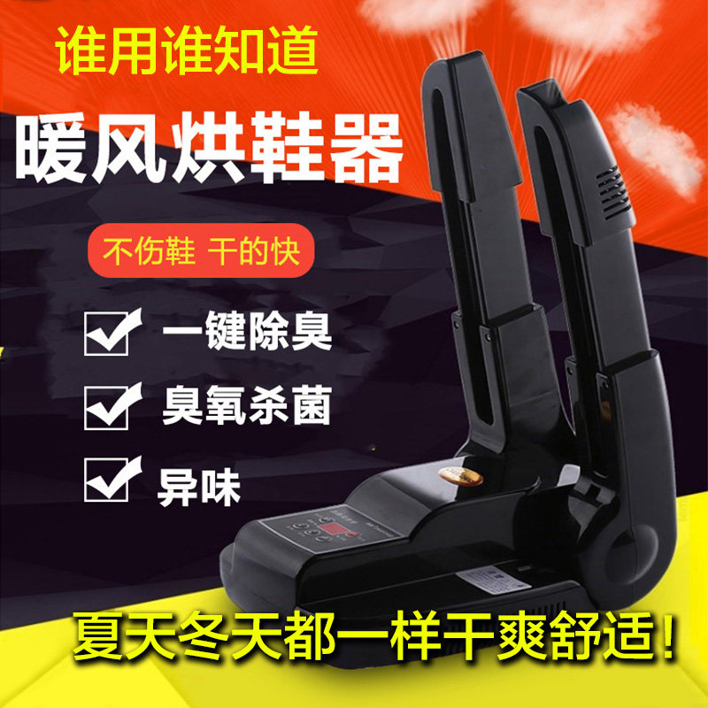 Household shoe dryer, shoe dryer, rainy season, hot air sterilization to beriberi, stinky, dry, intelligent timing and telescopic
