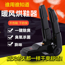 Household shoe dryer shoe dryer rainy season hot air sterilization to beriberi stinky dry intelligent timing and telescopic