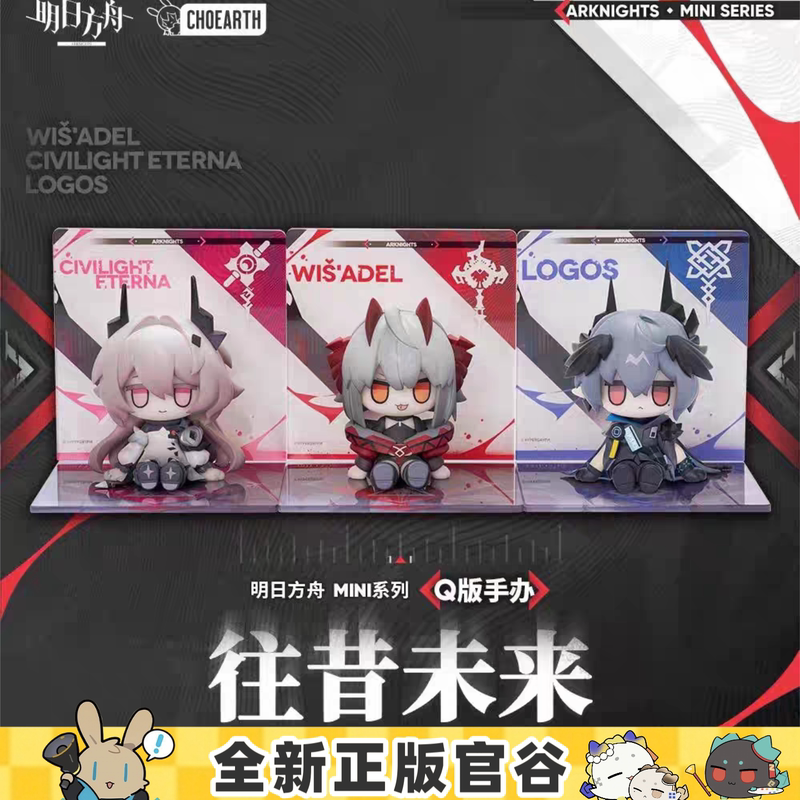 Mini Series Q Version Figure Past and Future Arknights Logos Demon Lord Veshdale Official Authentic Product