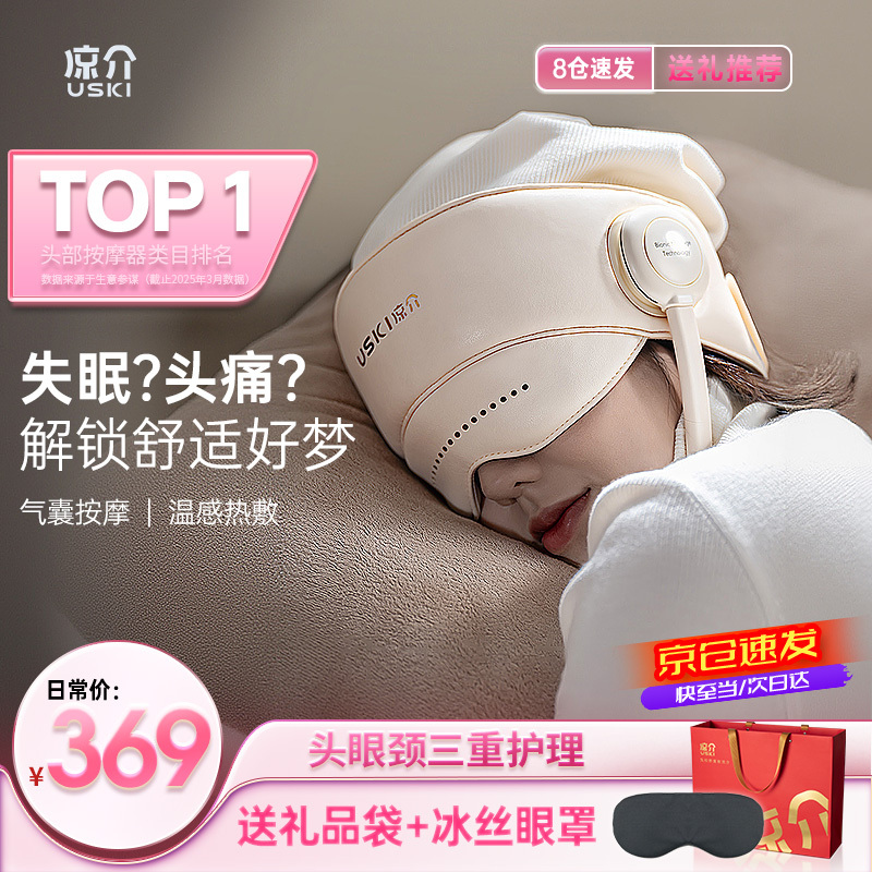 Japanese R1 Sleep Device Head Massager Massage Cap Scalp Cervical Spine Eye Heating Sleep Birthday Gift Japanese R1 Sleep Device Head Massager Massage Cap Scalp Cervical Spine Eye Heating Sleep Birthday Gift