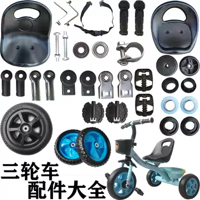 Children's tricycle accessories seat connecting rod pedal screw rear tire bearing washer fixing clip cover