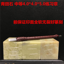 Qingtian stone seal 4 0 x 4 0 x 5 0 printed surface green fields stone practice zhang seal engraving grand zhang students practice zhang