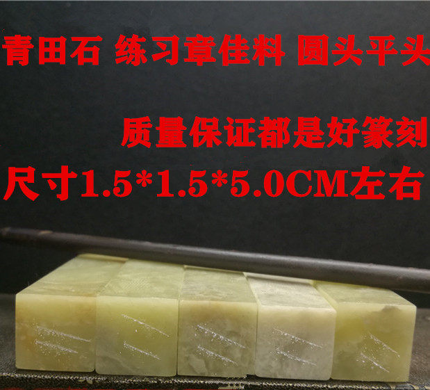 Student Exercise 1 5*1 5*5 0CM Chapter Calligraphy idle collection gift chapter Qingtai Stamp Stone