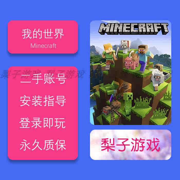 我的世界minecraft Pc Java 正版帳號可聯機