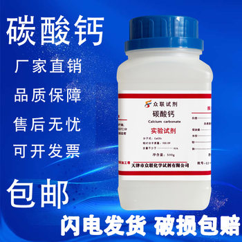 Calcium carbonate powder analysis pure chemical reagent