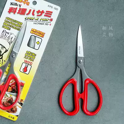 (The first brother of the scissors)Japan imported Silky stainless steel non-slip kitchen scissors chicken bone duck fish bone