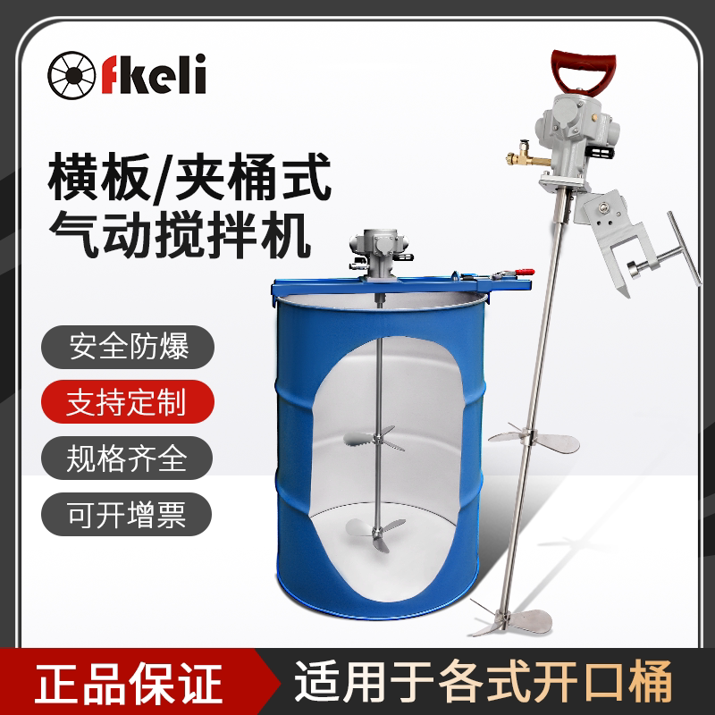 Factory direct sale fkeli200L pneumatic mixer paint ink for Chinese perfume big oil barrel with 55 gallons