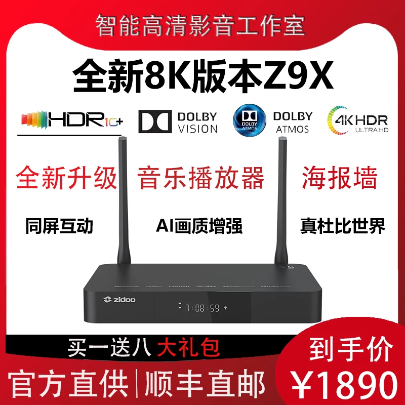 芝杜 Z9X 8K Dolby Vision Blu-ray HD network hard drive player Blu-ray movie player can cast the screen