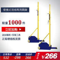 Indoor and outdoor badminton net frame portable mobile air volleyball dual-purpose net frame standard competition badminton net column