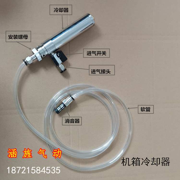 Host shell cooling cabinet freezer electrical cabinet coolers control cabinet scroll refrigeration air conditioning vortex tube