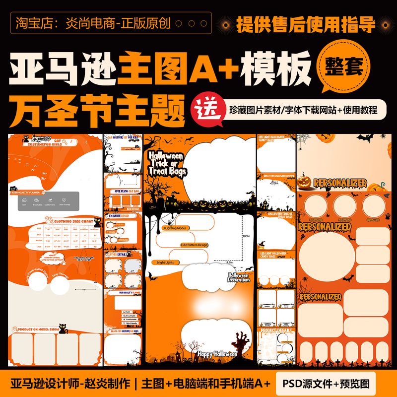 Halloween Themed Amazon Main Image A+ Template Psd Source File Cross-Border E-Commerce Design Material Ps Editable
