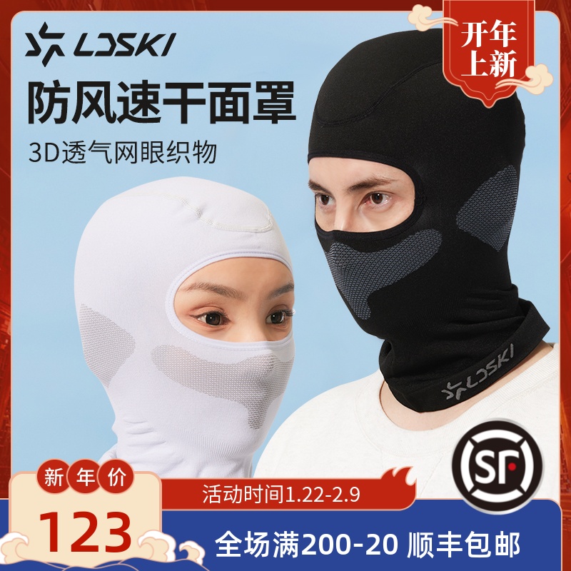 LDski ski compression face protection outdoor riding warm windproof fast drying mask men's and women's outdoor cold protection equipment