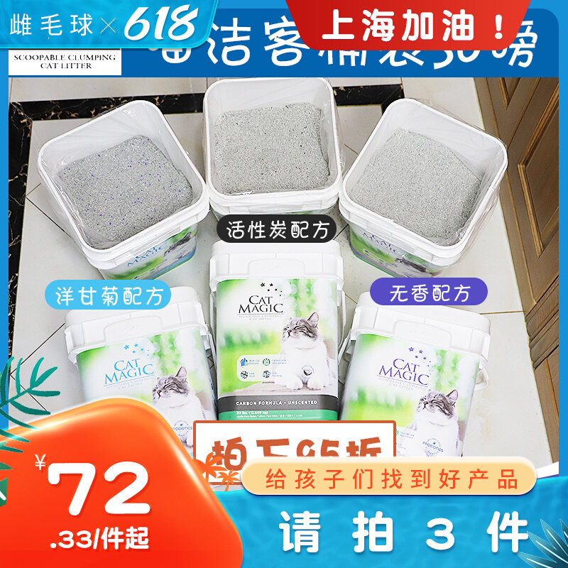 Hermaphrodite-USA Meow Cleaner Bentonite Cat Sands Active Carbon Deodorant 30 lbs without fragrant foreign chamomile