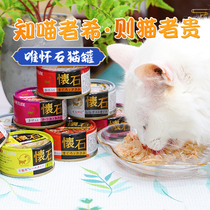 Hermaphrodite-Set 3 Fresh flavored with 1 jar original Japanese Pregnant Stone Cat Canned 80g kitty snacks petline gel