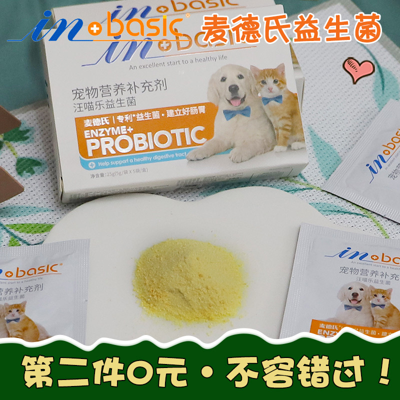 Female hair ball - Made's Wang Meaozo probiotic cat dog gastrointestinal diarrhea pull and digestion of rare nausea