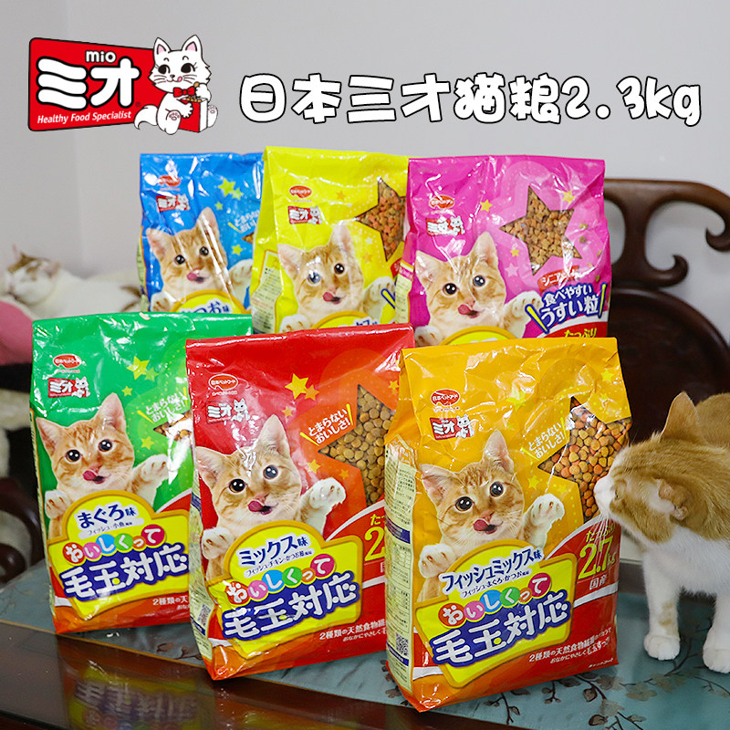 Female hair bulb Japan imports three talents mio-made matterball full cat food for cat food 2 7kg percent for young cats to protect the urethra