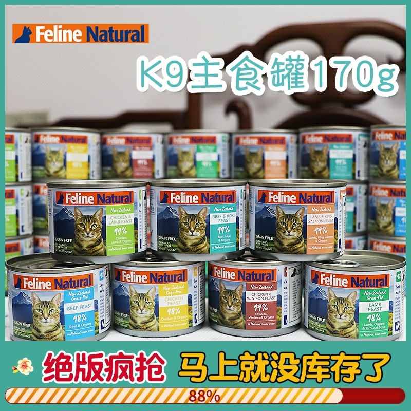 Whole box Special-New Zealand K9Natural No grain staple Cat Cans 170g * 12 cans K9 Scrapbox